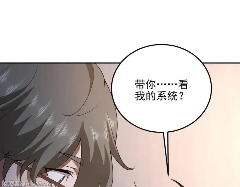 我在末世给别人升级,第32话 带我进系统,第172张