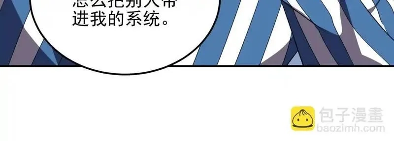 我在末世给别人升级,第32话 带我进系统,第177张