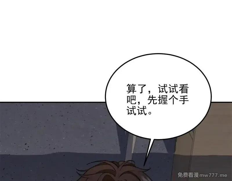 我在末世给别人升级,第32话 带我进系统,第182张