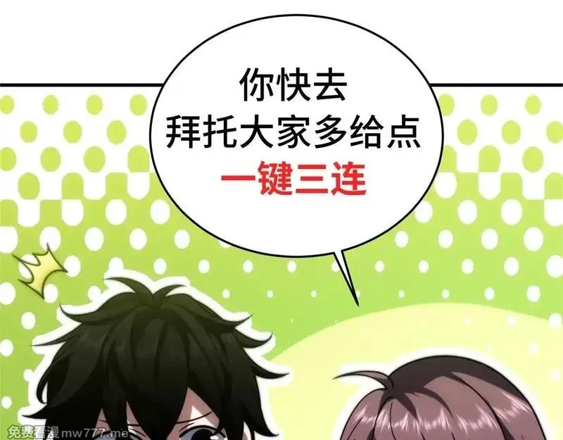 我在末世给别人升级,第32话 带我进系统,第202张