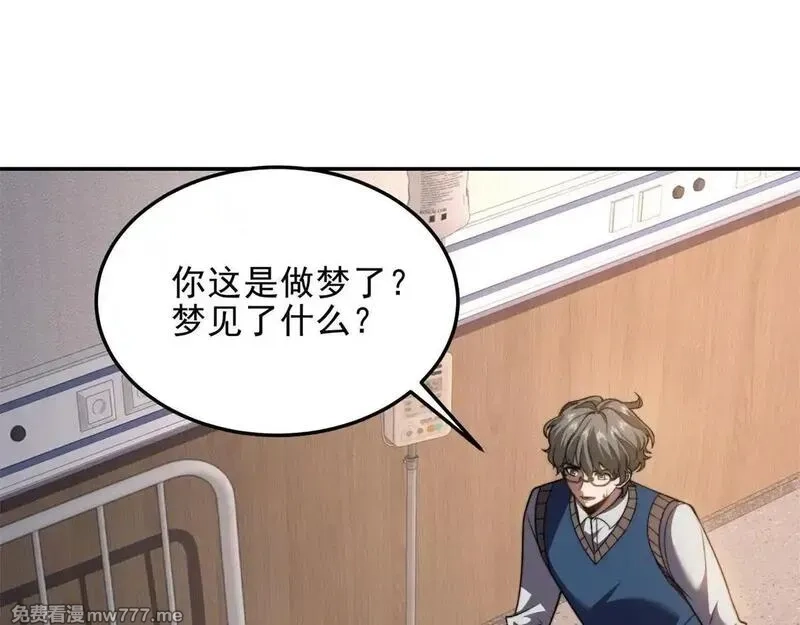 我在末世给别人升级,第32话 带我进系统,第4张