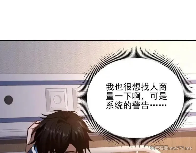 我在末世给别人升级,第32话 带我进系统,第44张