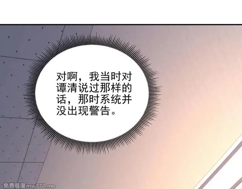 我在末世给别人升级,第32话 带我进系统,第62张
