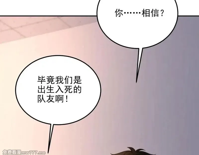 我在末世给别人升级,第32话 带我进系统,第89张