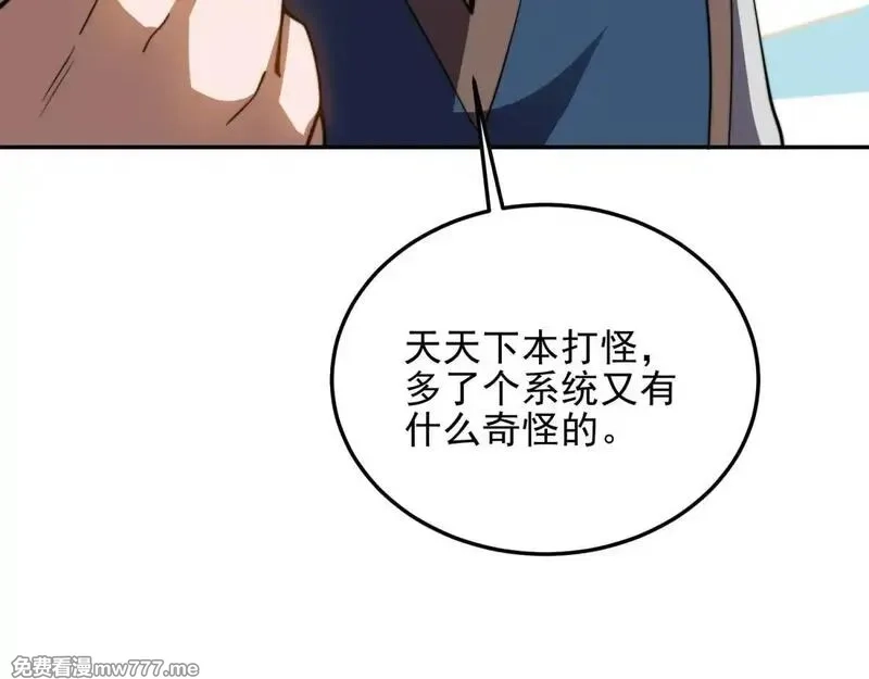 我在末世给别人升级,第32话 带我进系统,第95张