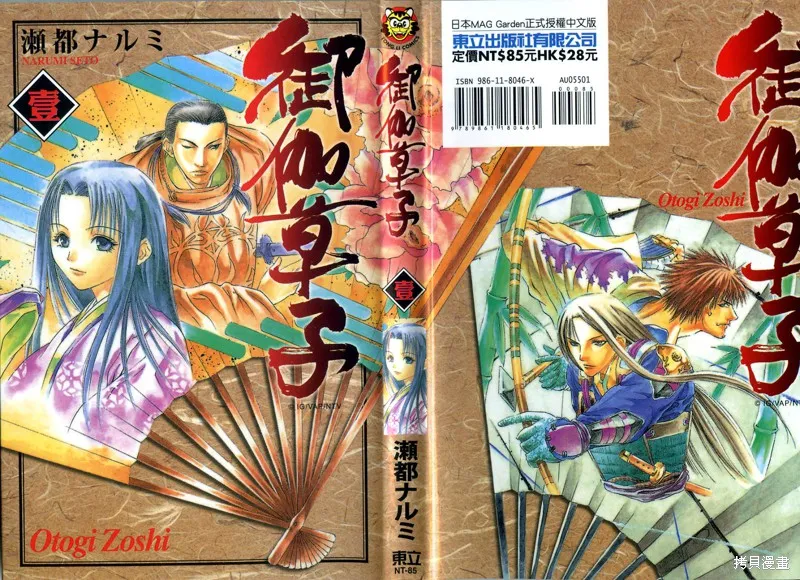 御伽草子,VOL1,第1张