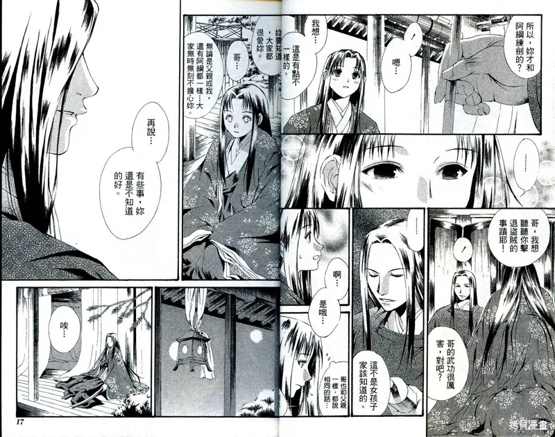 御伽草子,VOL1,第10张