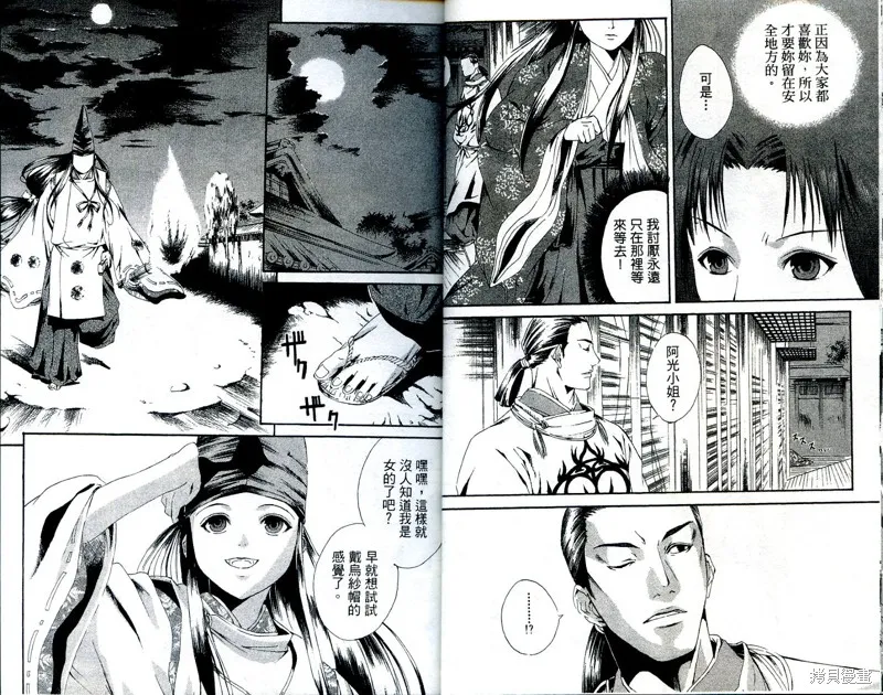 御伽草子,VOL1,第12张