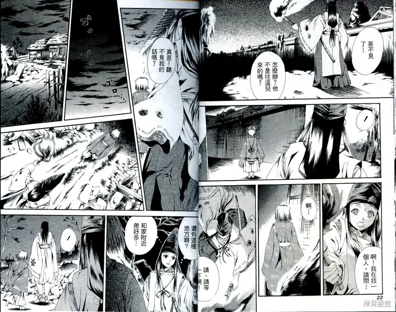 御伽草子,VOL1,第13张