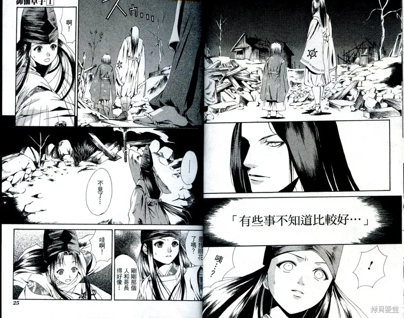 御伽草子,VOL1,第14张