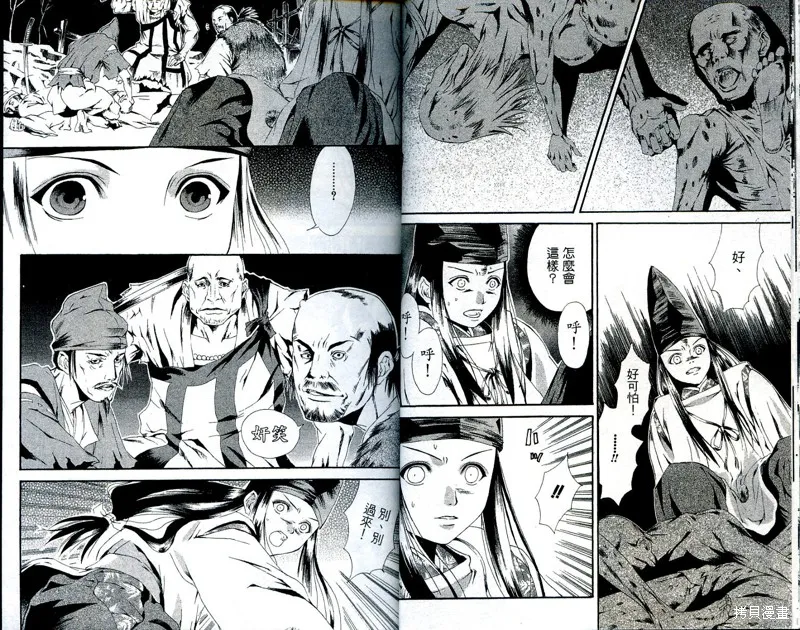 御伽草子,VOL1,第16张