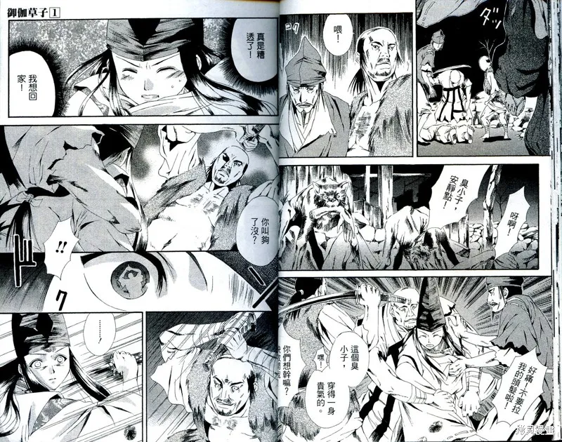 御伽草子,VOL1,第17张
