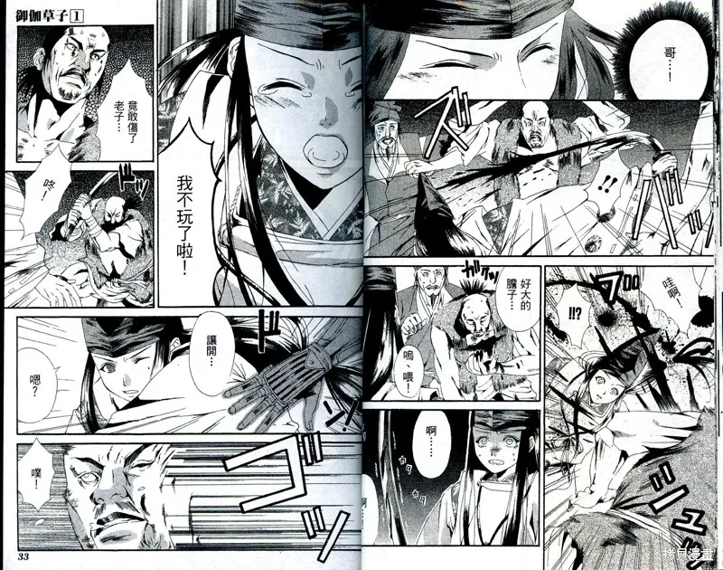 御伽草子,VOL1,第18张