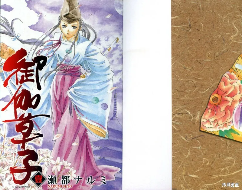 御伽草子,VOL1,第2张