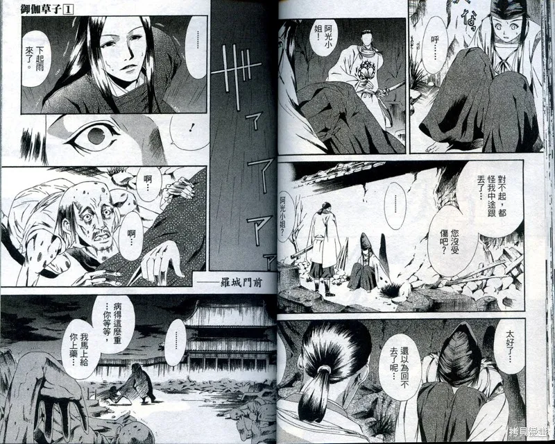 御伽草子,VOL1,第26张