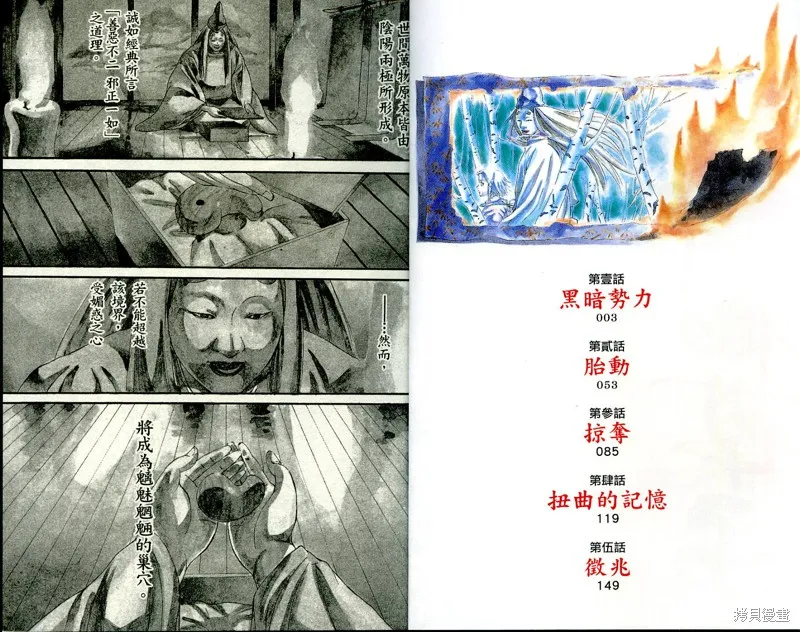 御伽草子,VOL1,第3张