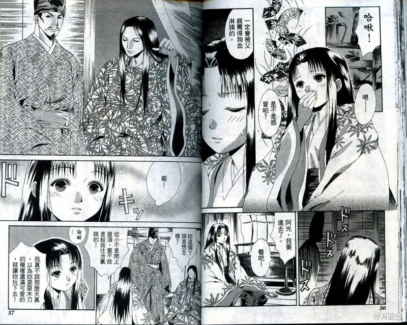 御伽草子,VOL1,第30张