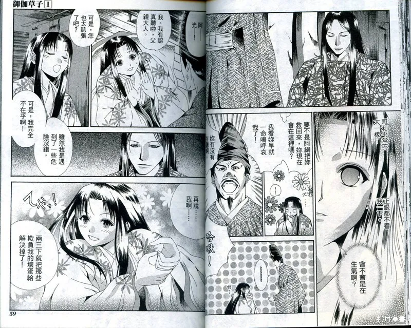 御伽草子,VOL1,第31张
