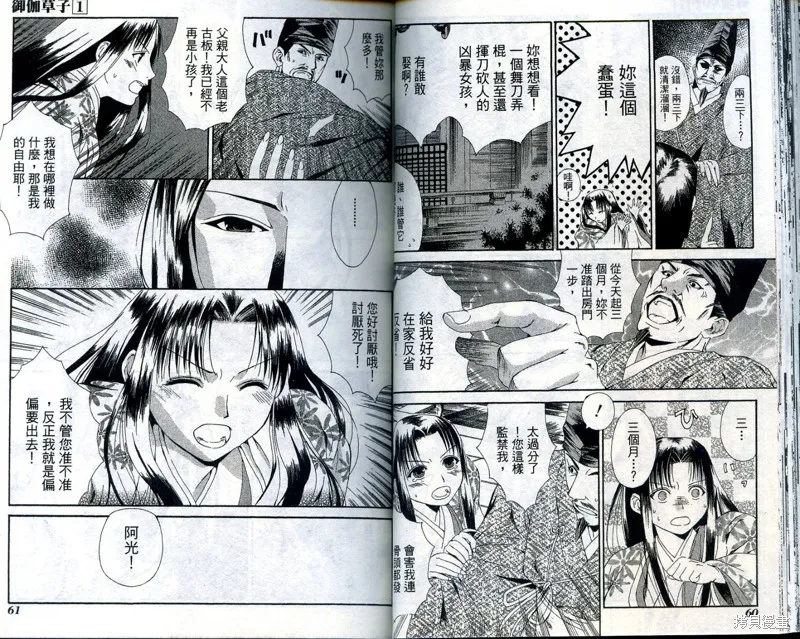 御伽草子,VOL1,第32张