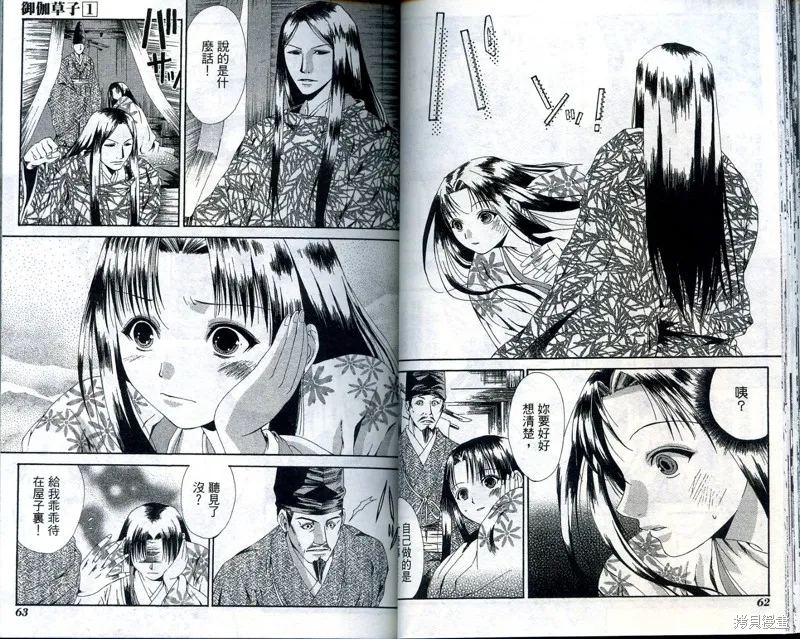 御伽草子,VOL1,第33张