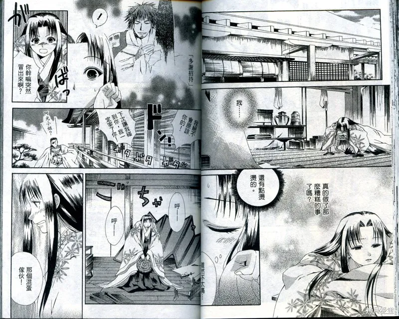 御伽草子,VOL1,第34张