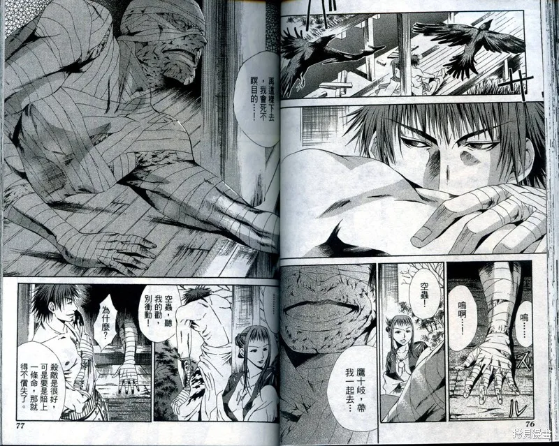 御伽草子,VOL1,第40张
