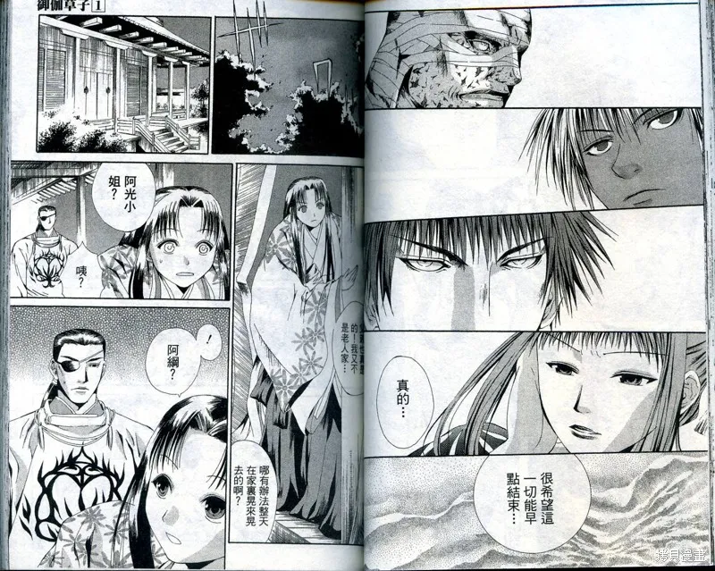 御伽草子,VOL1,第42张
