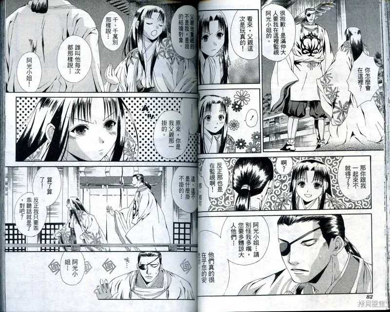 御伽草子,VOL1,第43张