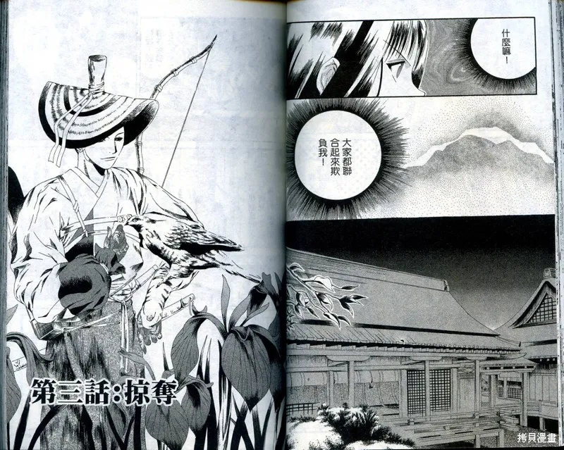 御伽草子,VOL1,第44张