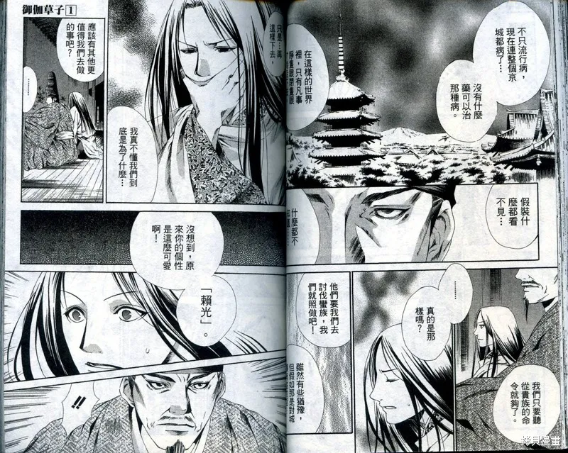御伽草子,VOL1,第46张