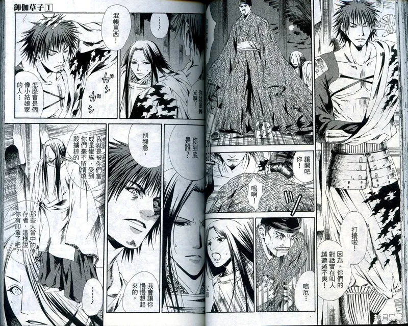 御伽草子,VOL1,第47张
