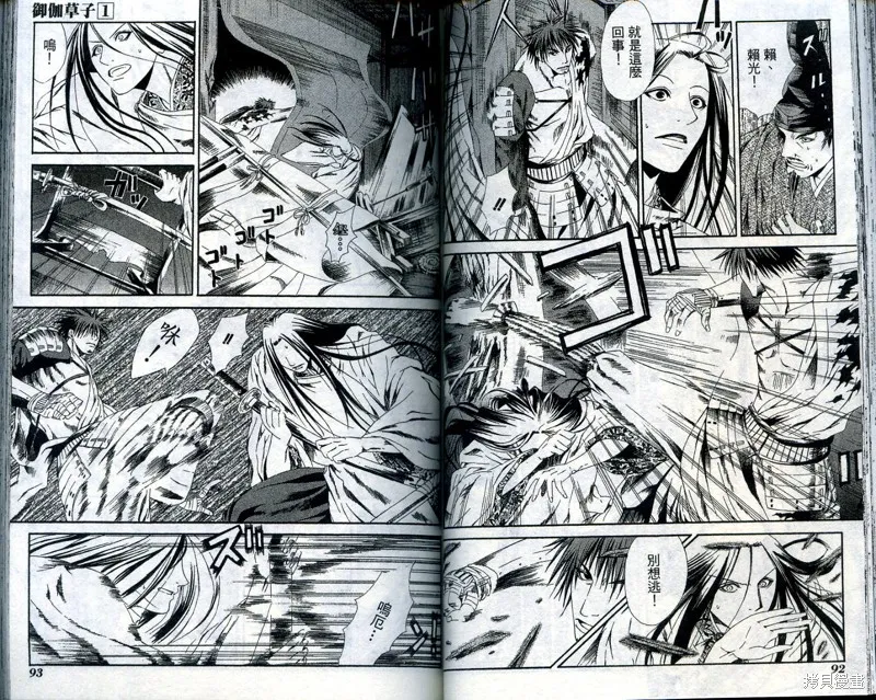 御伽草子,VOL1,第48张