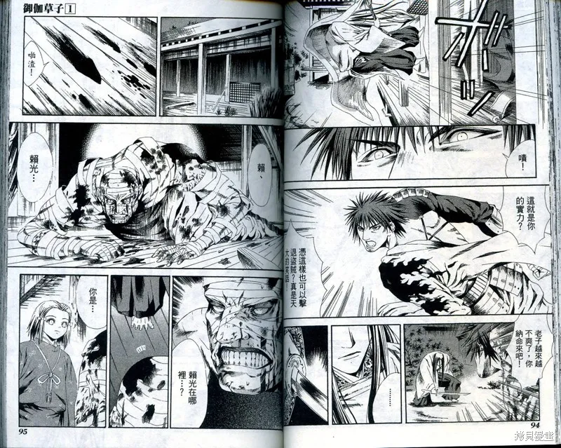 御伽草子,VOL1,第49张