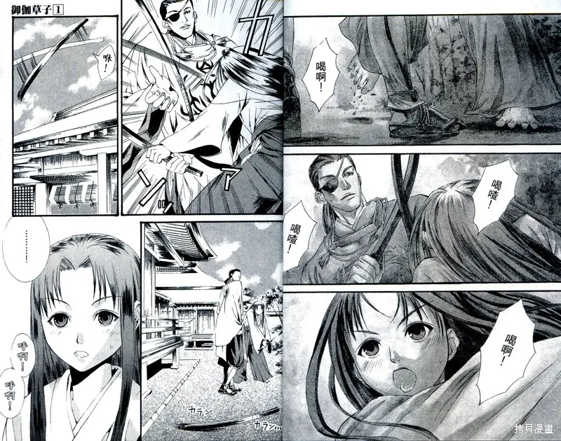 御伽草子,VOL1,第5张