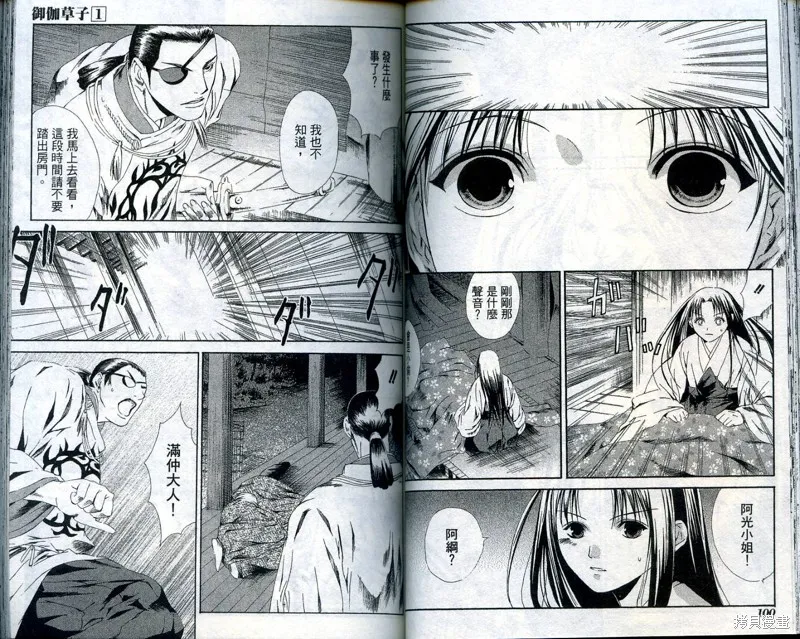御伽草子,VOL1,第52张
