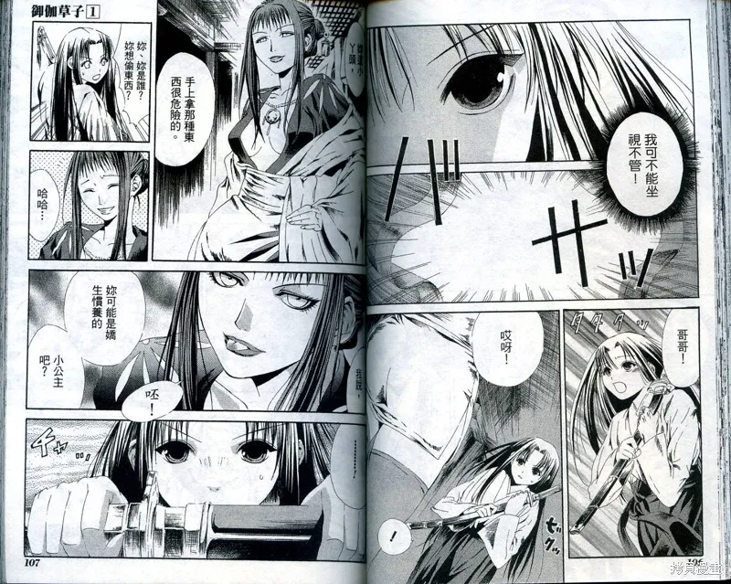 御伽草子,VOL1,第55张
