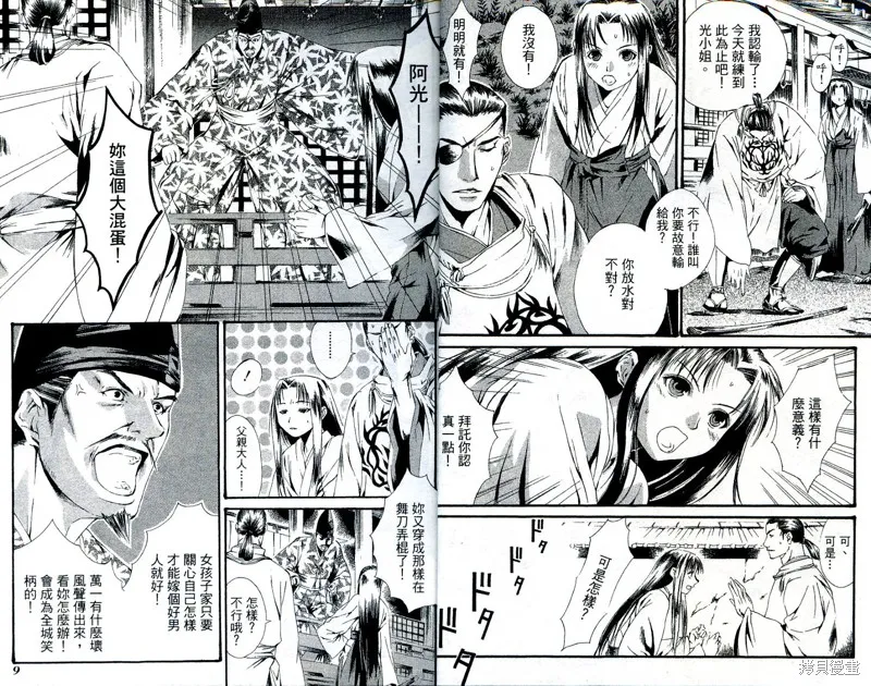 御伽草子,VOL1,第6张
