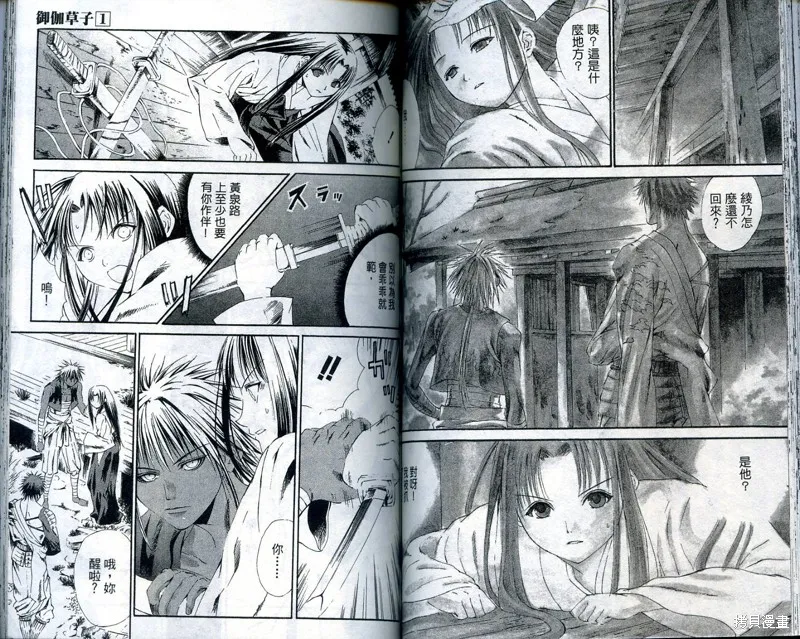 御伽草子,VOL1,第63张