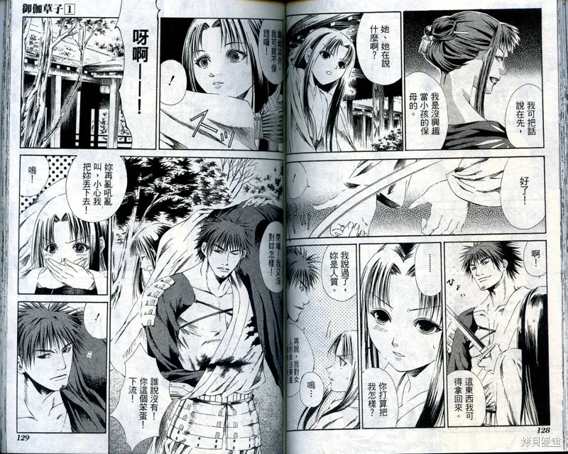 御伽草子,VOL1,第66张