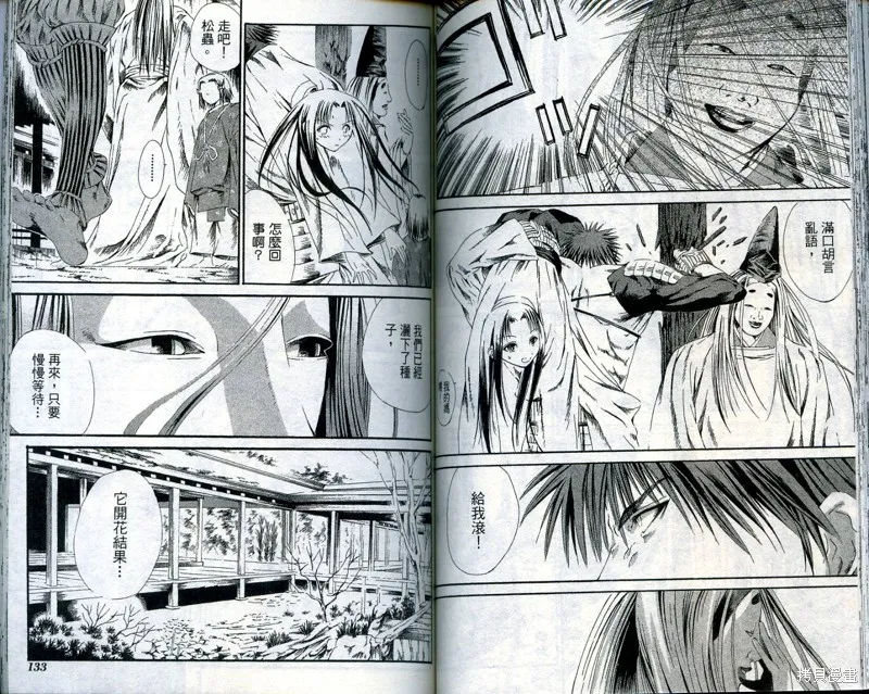 御伽草子,VOL1,第68张
