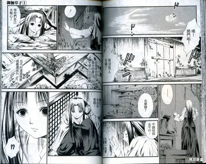 御伽草子,VOL1,第69张