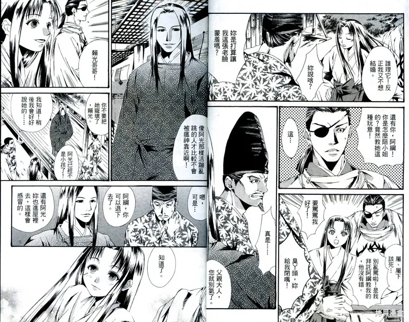 御伽草子,VOL1,第7张