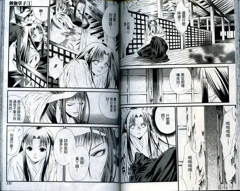 御伽草子,VOL1,第70张