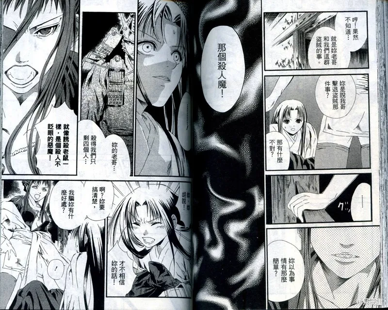 御伽草子,VOL1,第71张