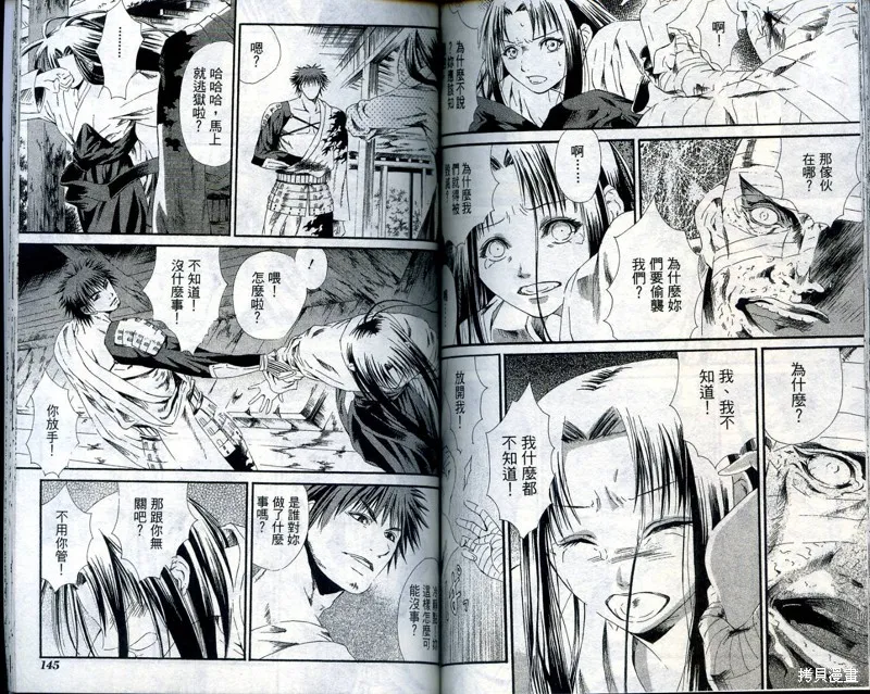 御伽草子,VOL1,第74张