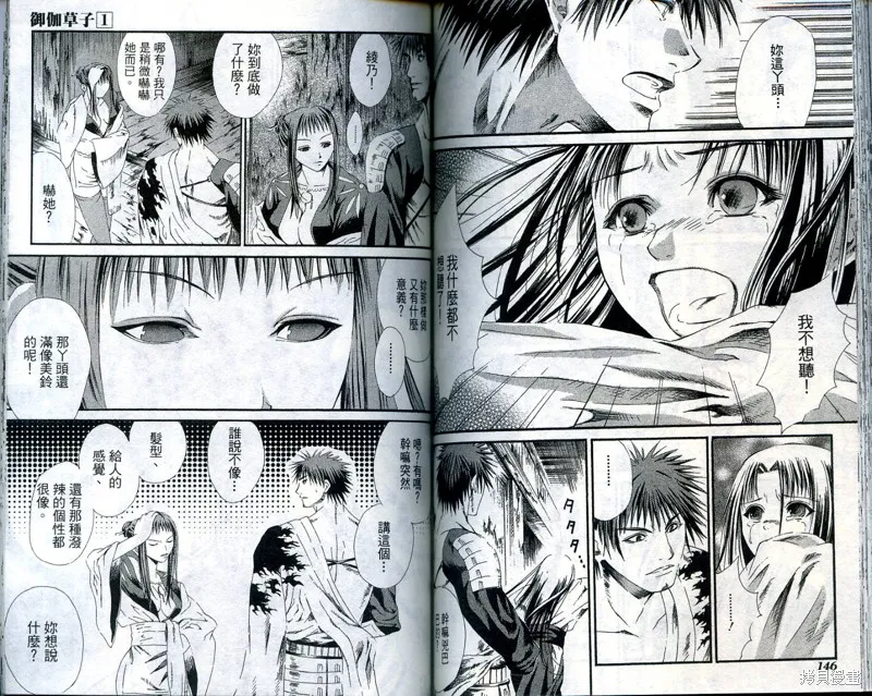 御伽草子,VOL1,第75张