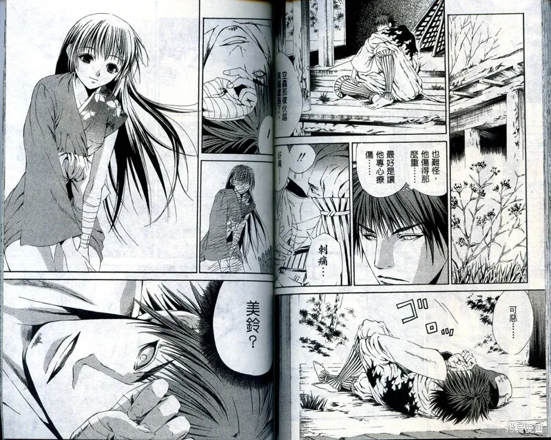 御伽草子,VOL1,第78张