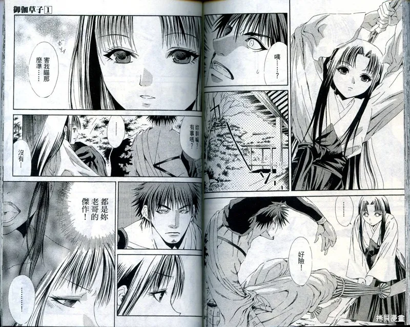 御伽草子,VOL1,第79张