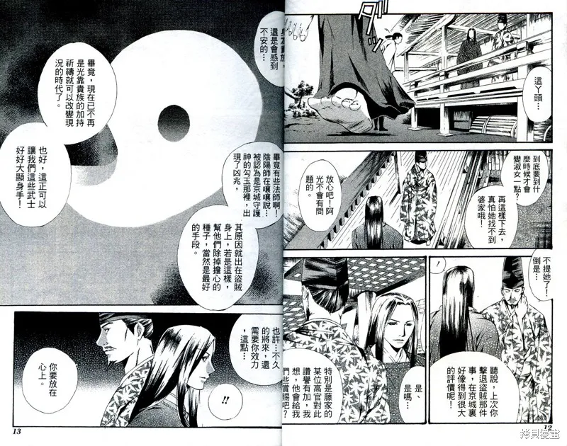 御伽草子,VOL1,第8张