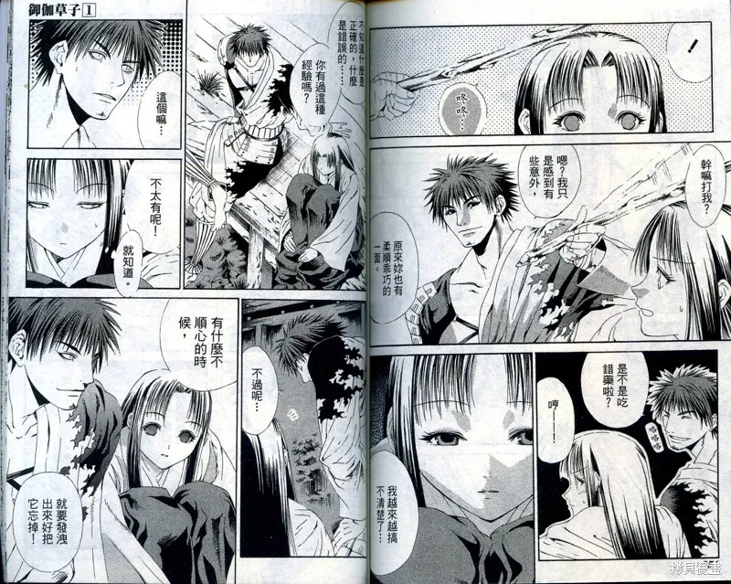 御伽草子,VOL1,第80张